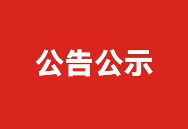 新柳伍--潛江市老新稻田小龍蝦養殖基地建設項目BEIA